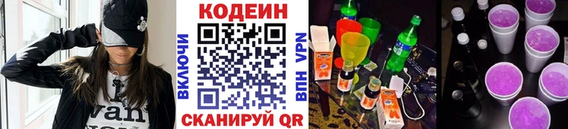 Кодеиновый сироп Lean Purple Drank  Купить закладки  Ялта 